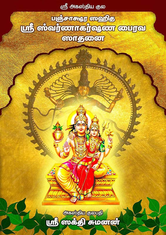 Sri Agasthiya Kula Panchakshara Sahitha Swarnakarshana Bairava Sathanai Book