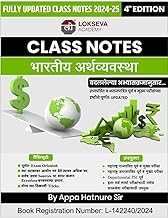 Lokseva Class Notes -Bharatiya Arthvyavastha22/economics.appa hatnure