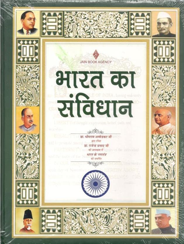 Bharat Ka Samvidhan (The Constitution of India in HINDI) (Big A4 Size)