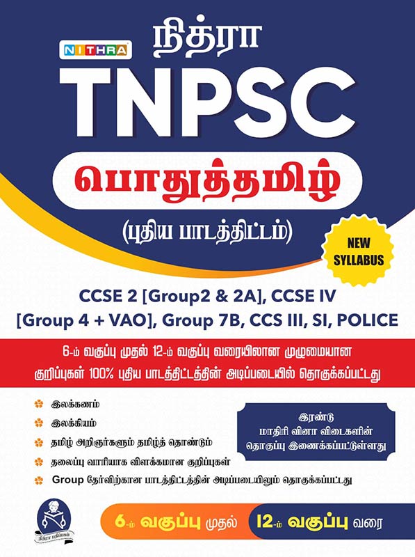 TNPSC Pothu Tamil