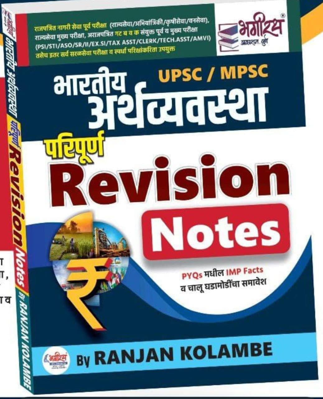 Ranjan Kolambe Bharatiya Arthvyavastha / Economics Revision Notes-Bhagirath Prakashan-2024