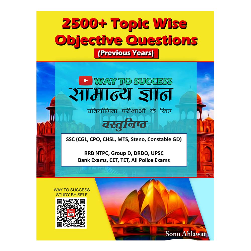 Samanya Gyan (MCQ) By WAY TO SUCCESS - GK Objective Book