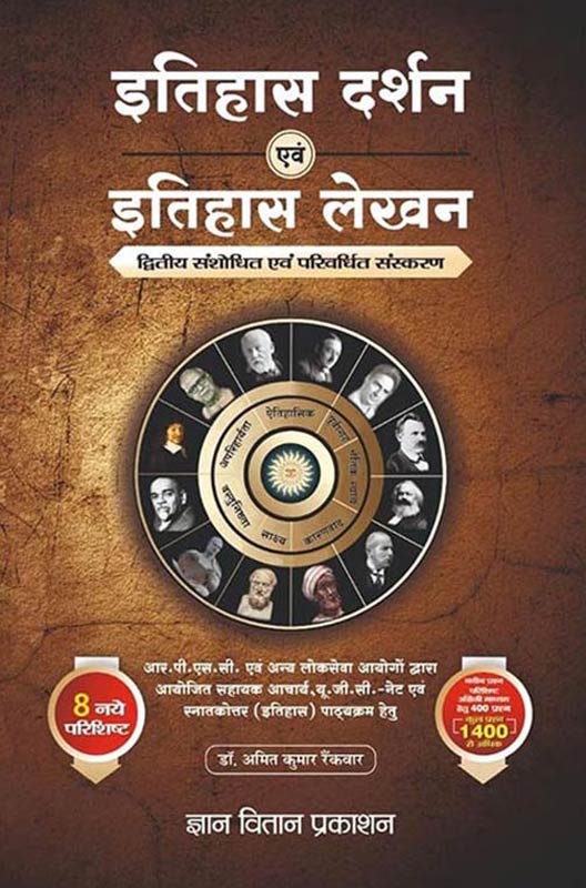 Itihas Darshan Evam Itihas Lekhan (Second Edition 2024)