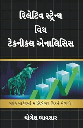 Gujarati Technical Analysis Relative Strength