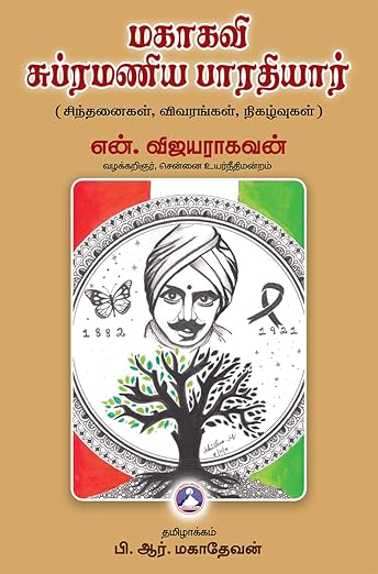 Mahakavi Subramaniya Bharathiyar