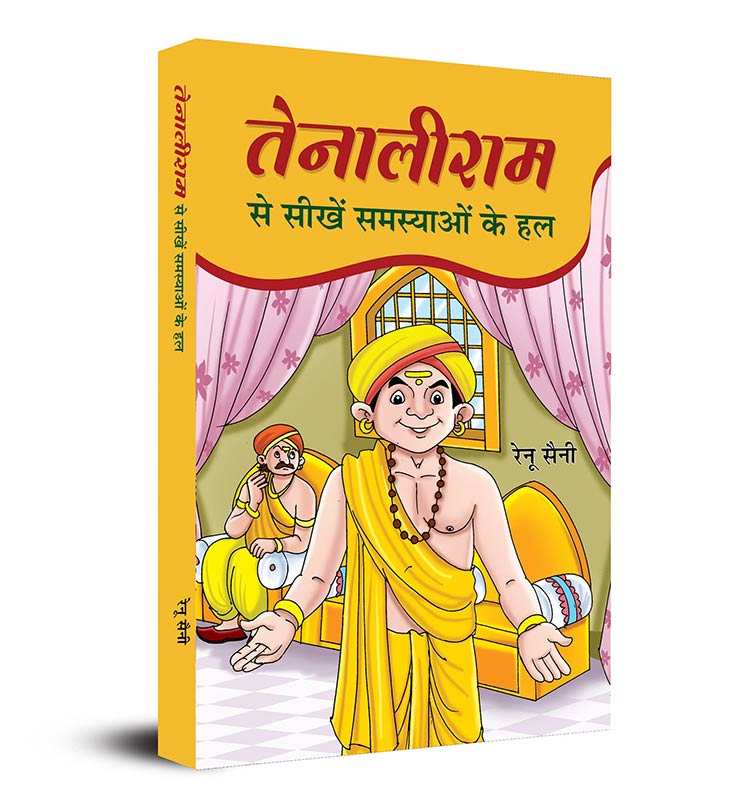 Tenaliram Se Seekhen Samasyaon Ke Hal (Fix Your Problems - The Tenali Raman Way) Treasury Tales & Short Stories of Tenali Rama in Hindi