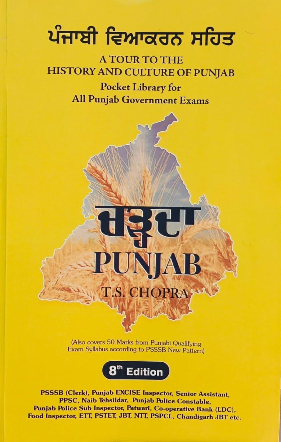 Charda Punjab 8th Edition