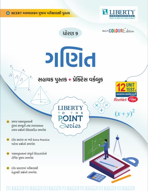 Std.9 To The Point Series GANIT Exam Guide Latest Edition.