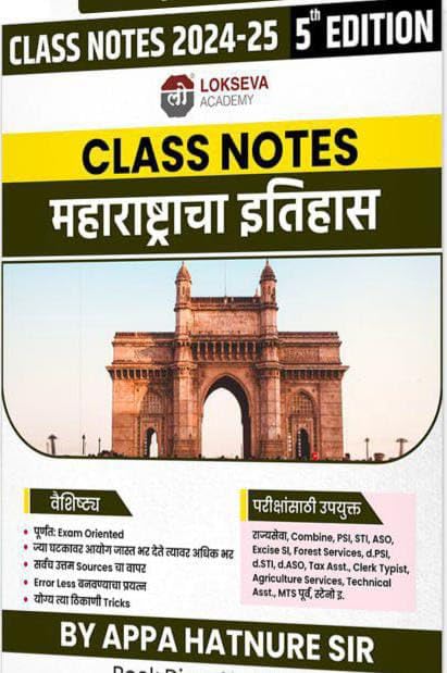 lokseva academy class notes-maharashtracha itihas-history-appa hatnure-2025