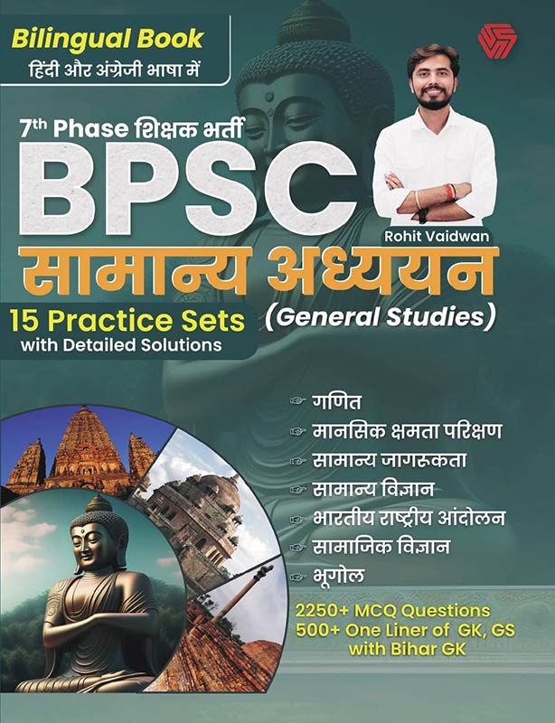 BPSC | Sikshak Bharti | Practice Book | प्राथमिक | मध्यमिक | उच्च माध्यमिक | Rohit Vaidwan | Adhyayan Mantra