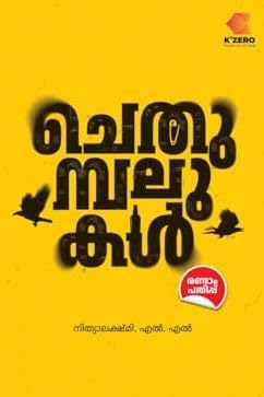 Chethumbalukal - Malayalam Stories Collections