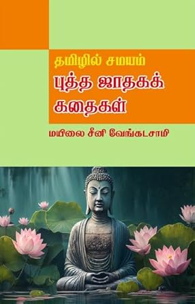 Thamzhil Samayam - Buddha Jadhaga Kadhaigal