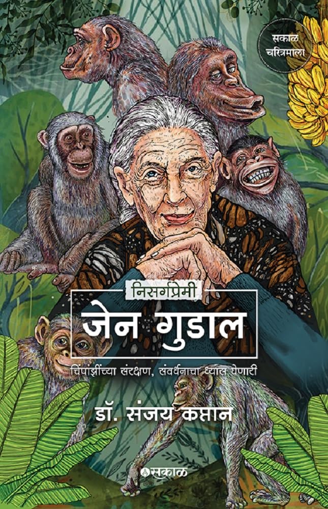 Nisargapremi Jane Goodall