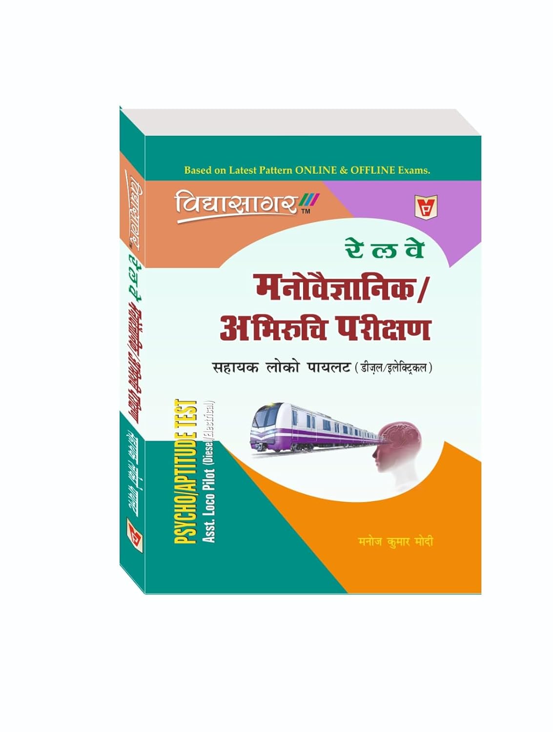 Vidyasagar Psycho/Aptitude Test for Sahayak Loco Pilot (Diesel/Electrical), Exam Preparation Booklet