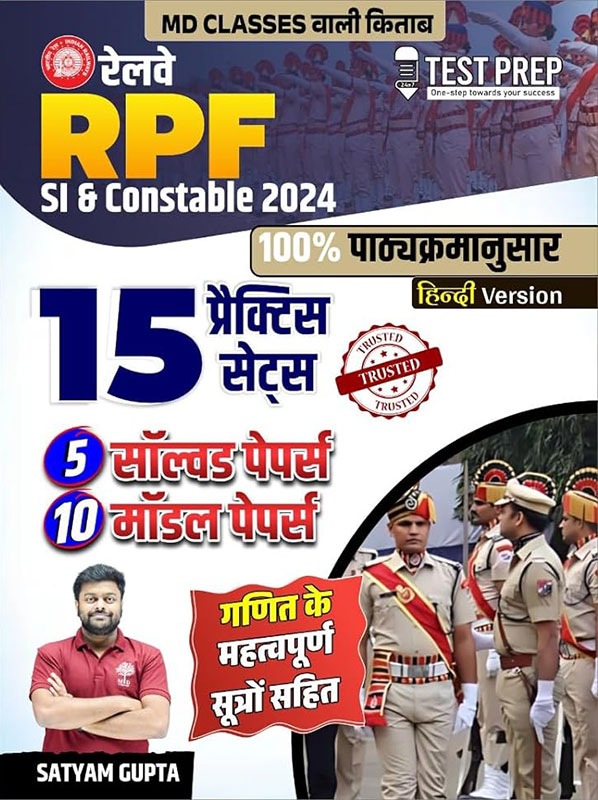 Railway RPF SI and Constable 15 Practice Sets