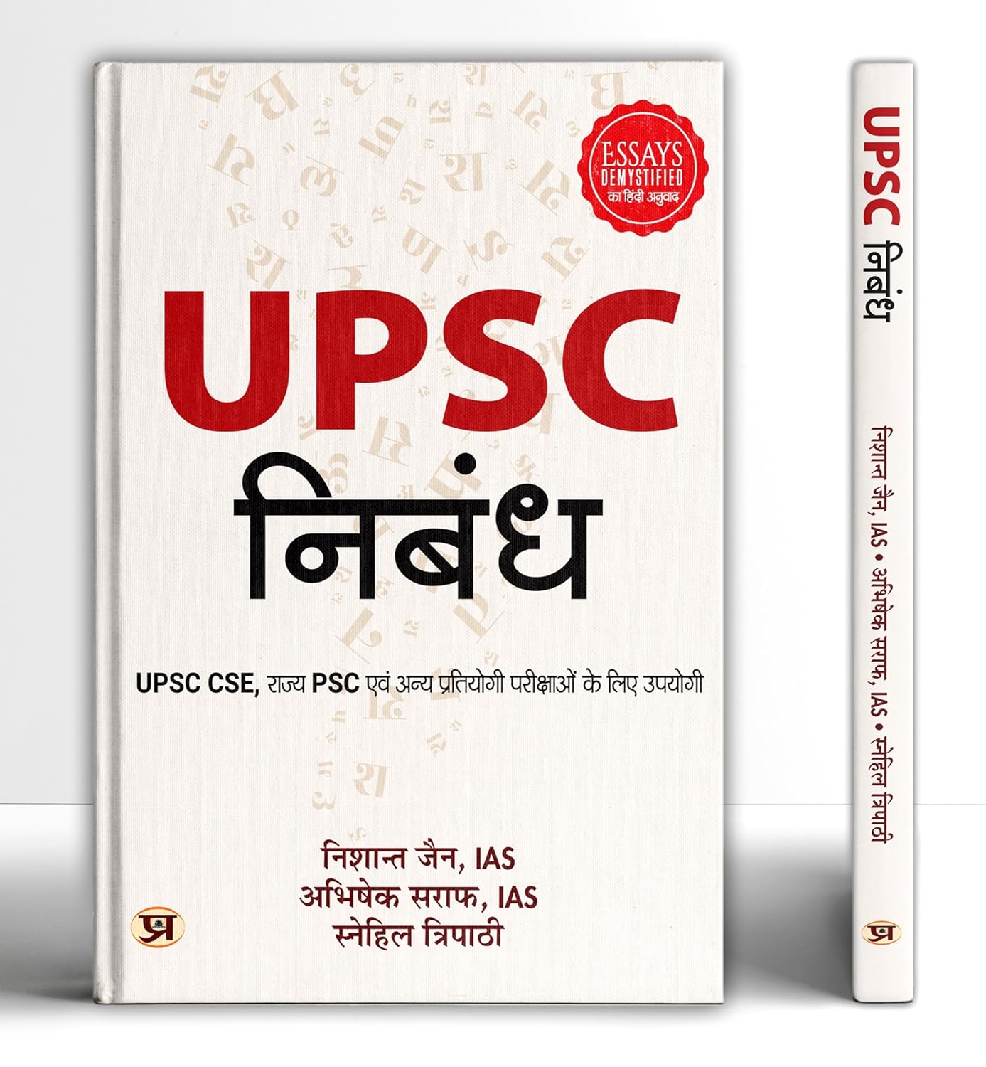 Essays Demystified - Hindi Edition | UPSC Nibandh for UPSC CSE & Competitive Exams