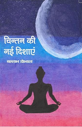 Chintan Ki Nayi Dishayen Book