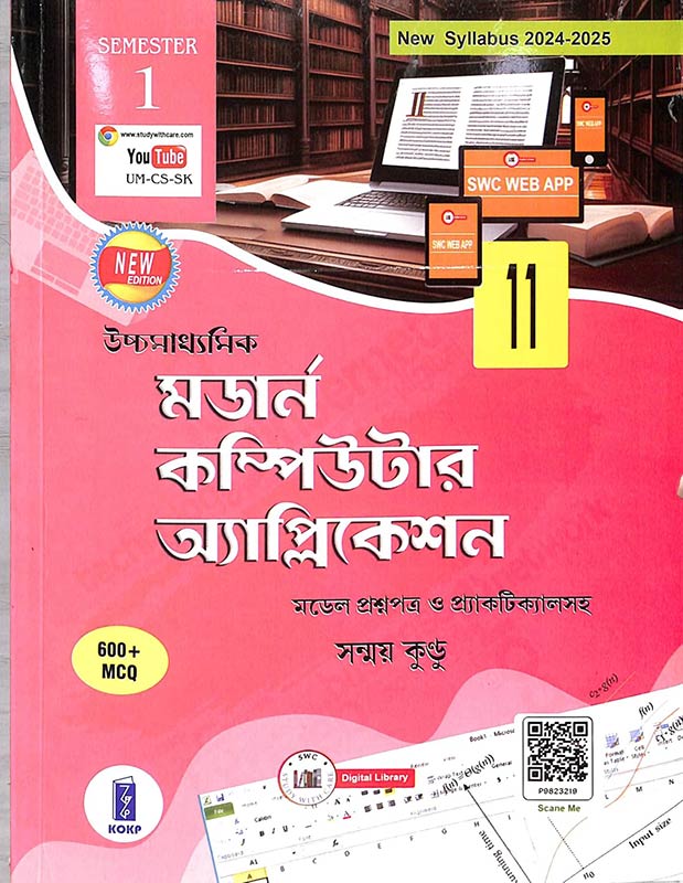 Uchha Madhyamik Modern Computer Application