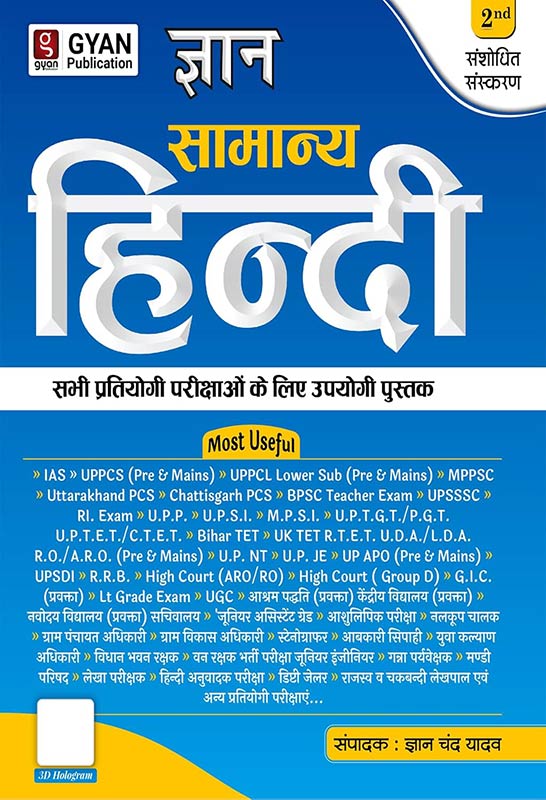 Gyan Samanya Hindi For All Competitive Exam In Hindi | 2024 Second Edition