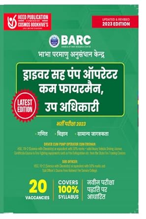 BARC  - Driver Cum Pump Operator Cum Fireman & Sub Officer (Hindi Edition)