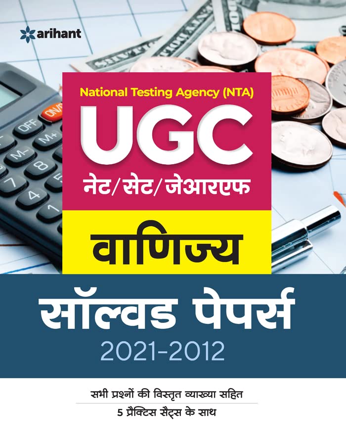 UGC Vanijya Solved Papers (2021-2012)