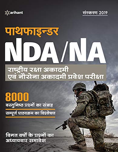 Pathfinder NDA/NA National Defence Academy & Naval Academy Entrance Examination 2019 (Old Edition) (Old Edition)