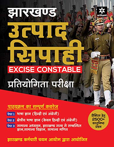 Jharkhand Utpad Sipahi Excise Constable Pratiyogita Pariksha