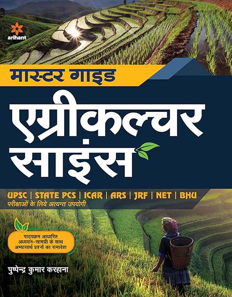 Agriculture Science Ek Sampurn Study Package