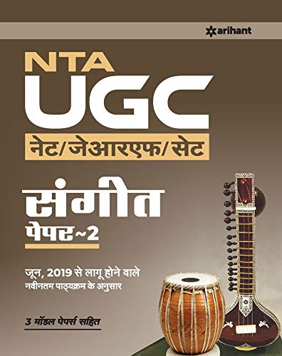 NTA UGC NET Sangeet Paper 2 2020 (Old Edition)