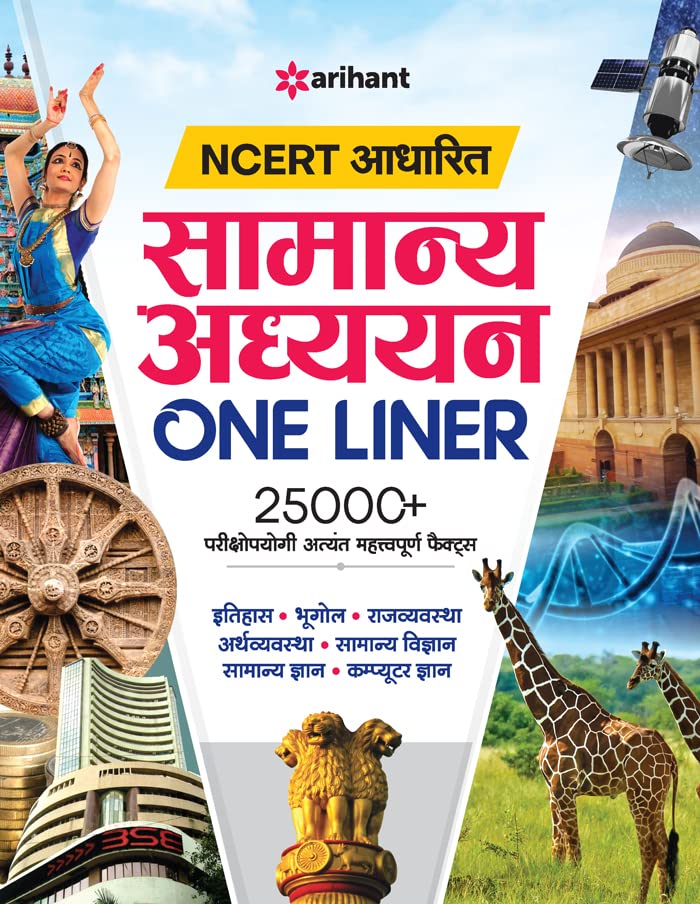 NCERT Aadharit Samanya Adhyayan One Liner 25000+