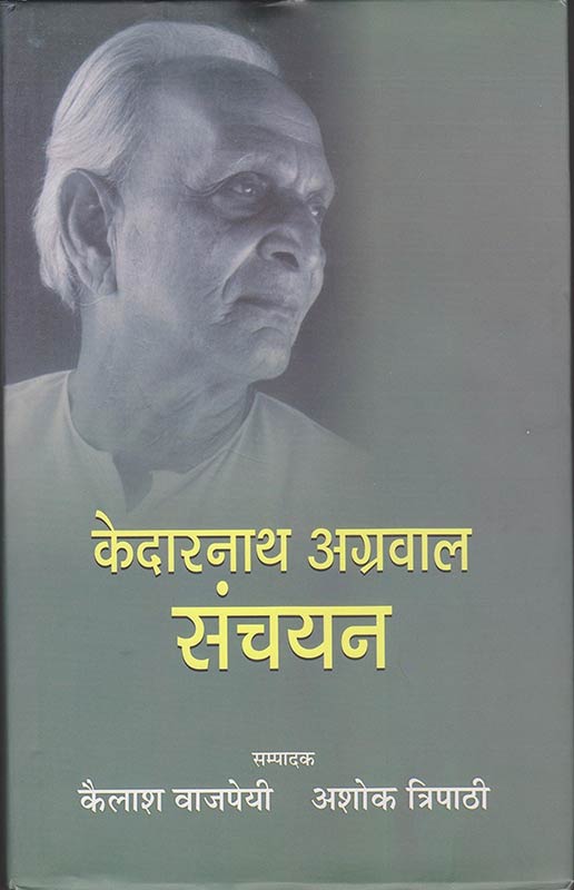 Kedarnath Agarwal Sanchayan