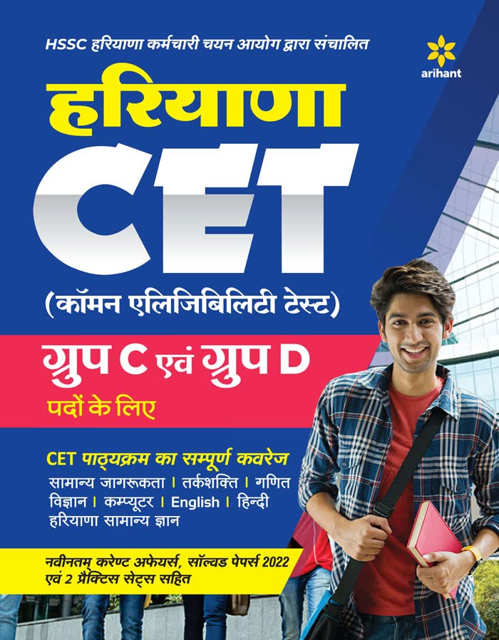 HSSC Haryana CET Common Eligibity Test for Group C and D Hindi