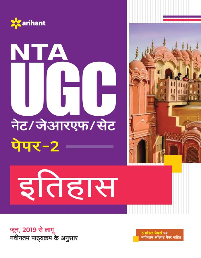 UGC NET/JRF/SET Paper-2 Itihaas