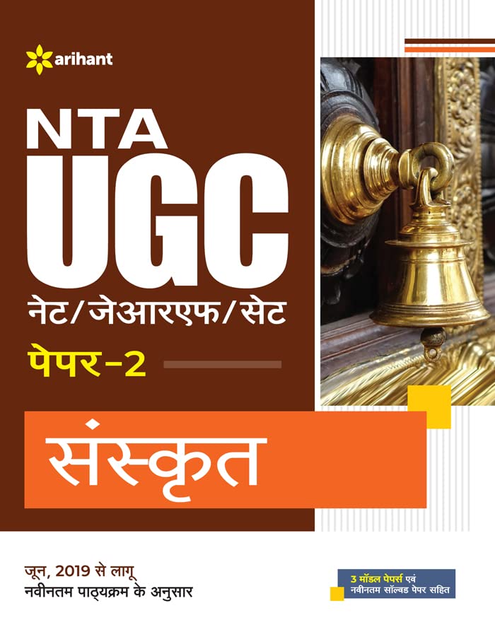 NTA UGC NET/JRF/SET Paper 2 Sanskrit