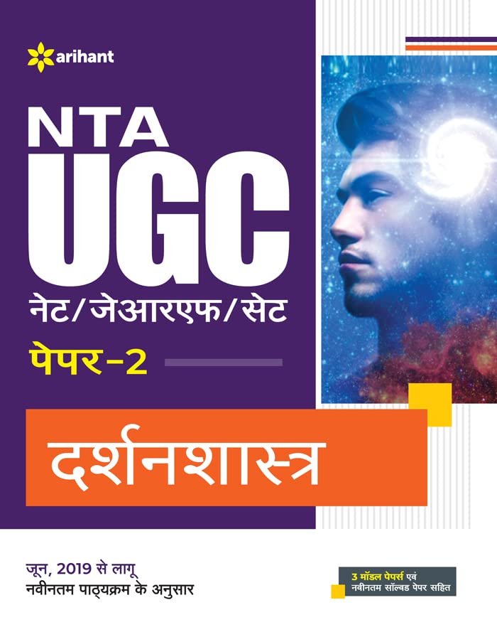 Arihant NTA UGC NET 1 Book 2024/JRF/SET Paper 2 Darshan Shastra