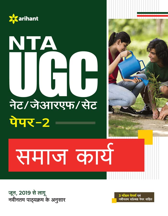 Arihant NTA UGC NET paper 1 book 2024/JRF/SET Paper 2 Samaj Karya