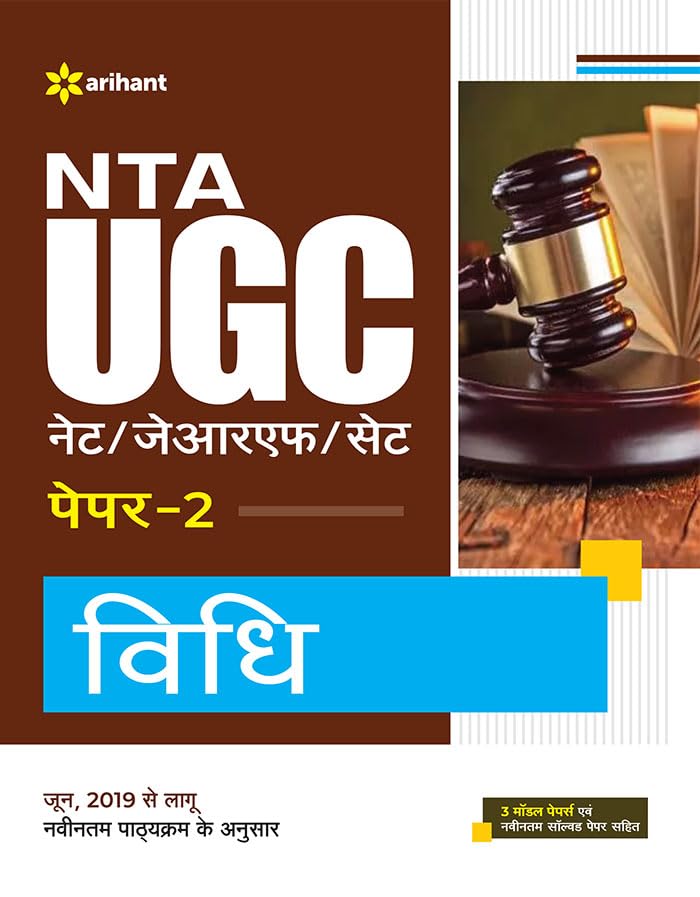 Arihant NTA UGC NET paper 1 book 2024/JRF/SET Paper 2 Vidhi