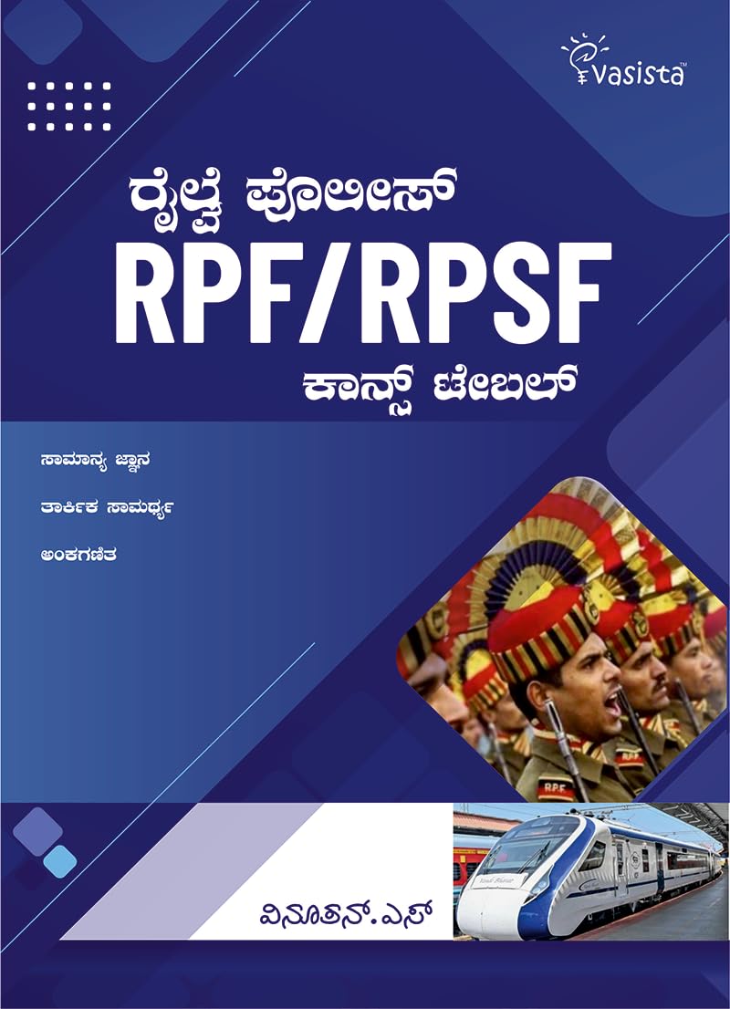 RPF | ಕಾನ್ಸ್ ಟೇಬಲ್ (Constable)