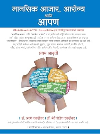 Mental Disorders and YOU - Marathi