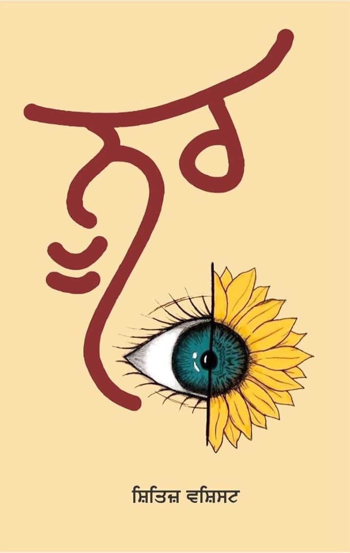 Noor: Punjabi Poetry Book