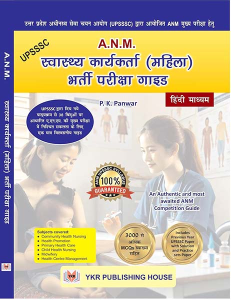 A.N.M. (ANM) Entrance Examination Guide for ANM Main Examination Conducted by UPSSSC