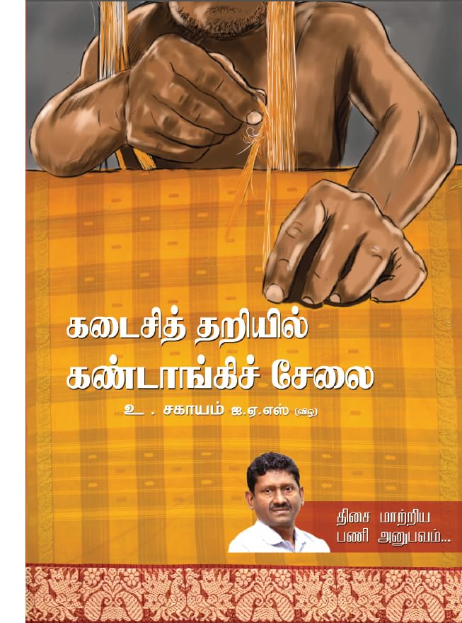 Tamil Book On Last Mile Service