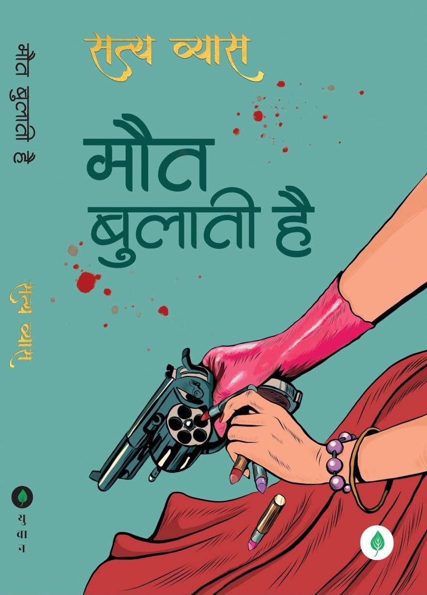 Maut Bulati hai By Satya Vyas - Hindi