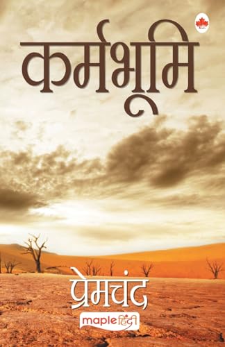 Karmbhumi - Premchand [Paperback] Premchand