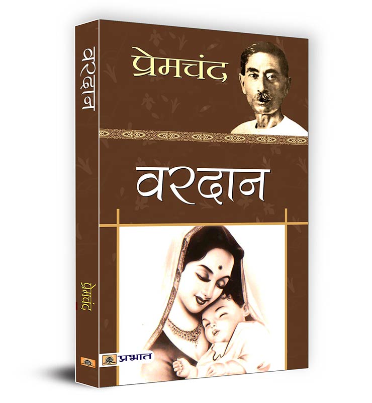 Vardaan - Munshi Premchand | Hindi literature classics Timeless Hindi Tales Classic Fiction Indian Novels Indian Author | Book in Hindi