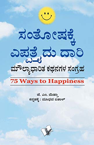 75 Ways To Happiness (kannada)