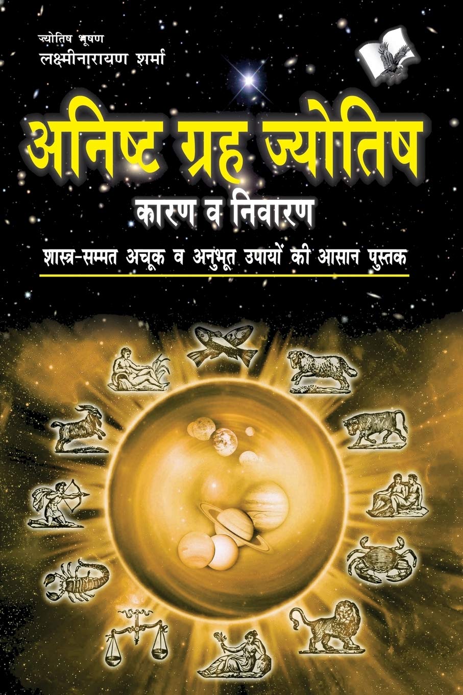 Anishth Grah Aur Jyotish