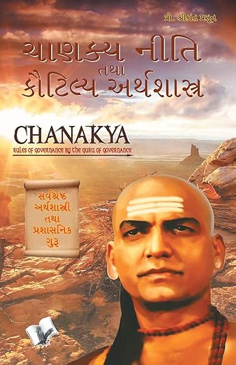 Chanakya Niti Yavm Kautilya Atrhasatra: Rules Of Governance By The Guru Of Governance