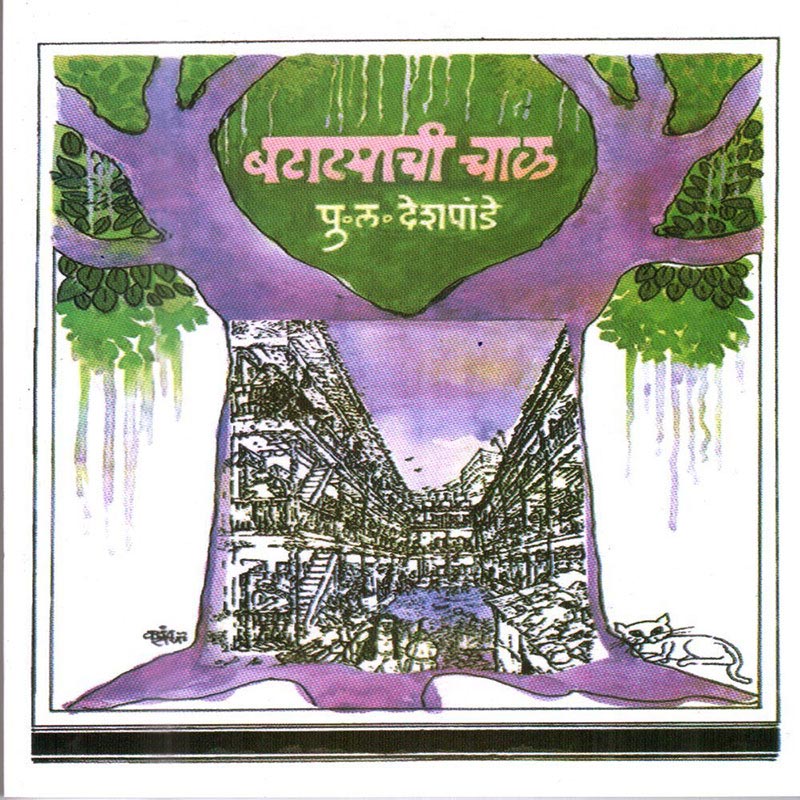 Batatyachi Chaal (Marathi)