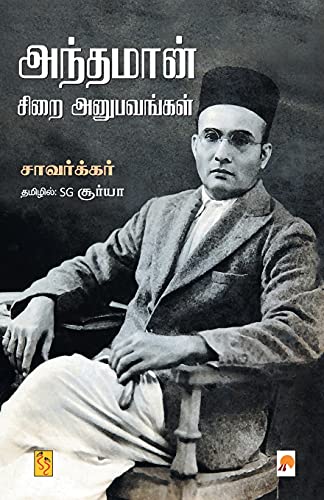 Anthaman Sirai Anubavangal: 2 (325.0)